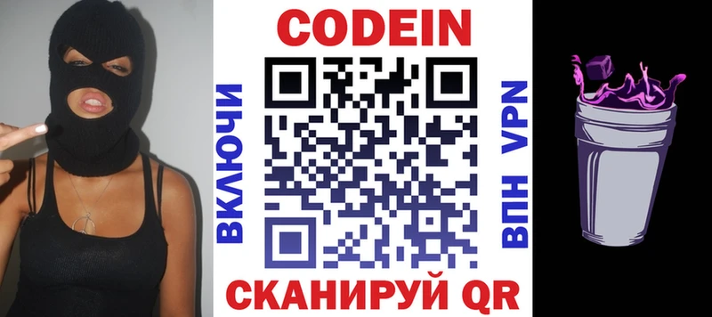 Кодеин Purple Drank blacksprut Старая Купавна